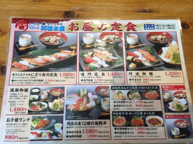 阿波水産　メニュー