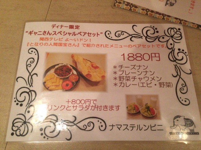 ナマステルンビニ　インドカレー