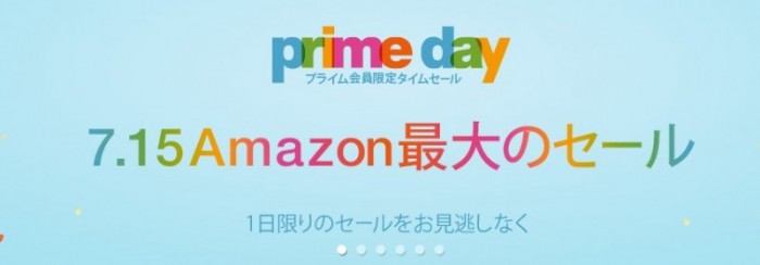 Amazon Prime Day（アマゾンプライムデイ）