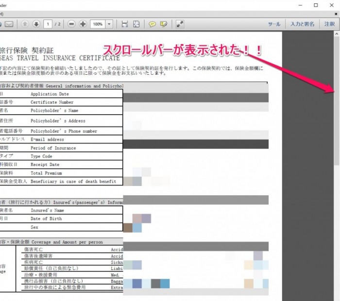 adobe reader スクロールバー表示