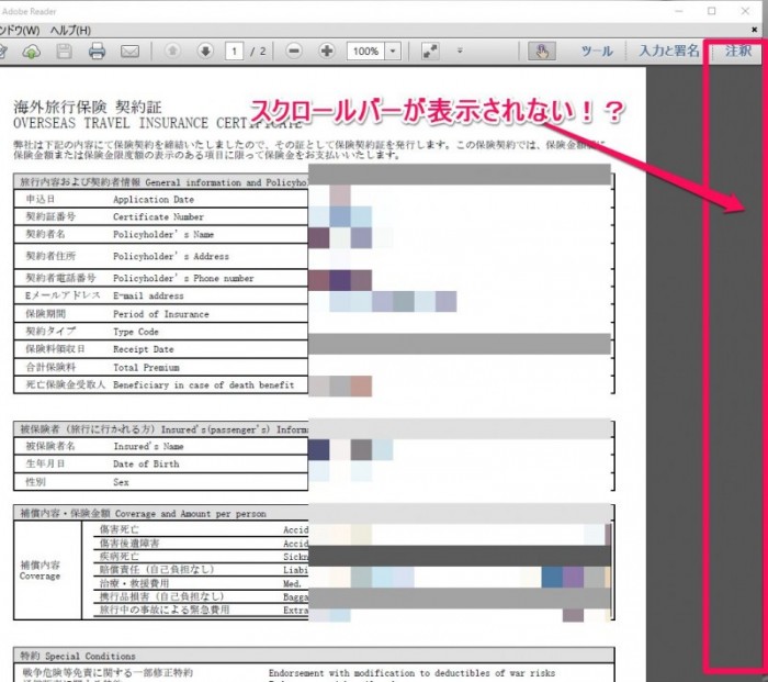 adobe reader スクロールバー
