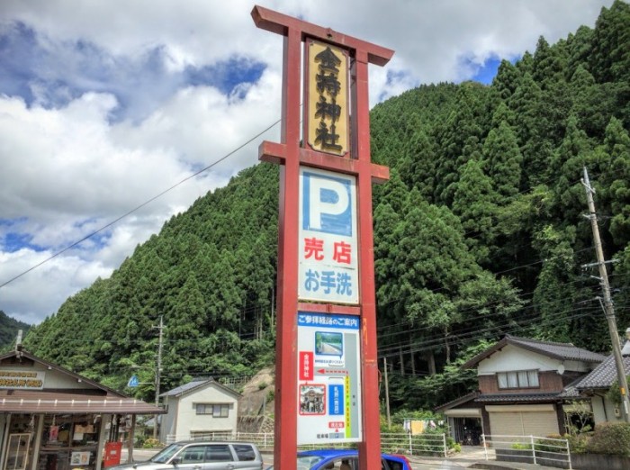 金持神社