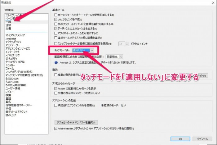 adobe reader スクロールバー表示