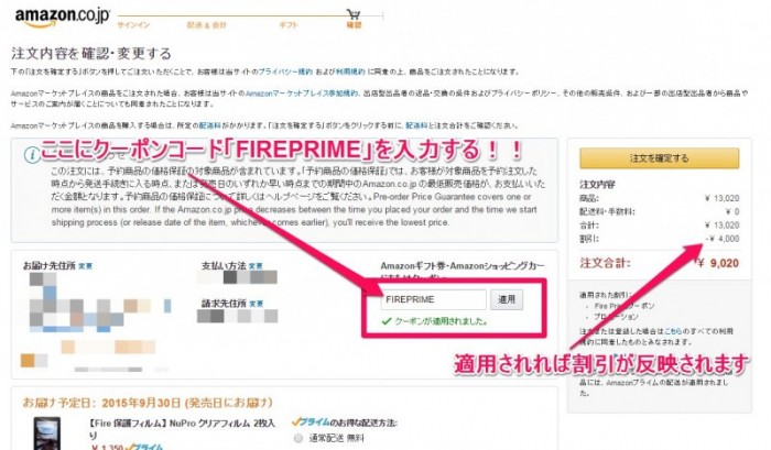 Fireタブレット 注文時の注意事項