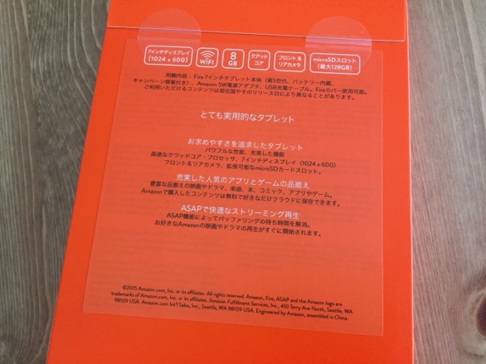 Fireタブレット パッケージ裏面